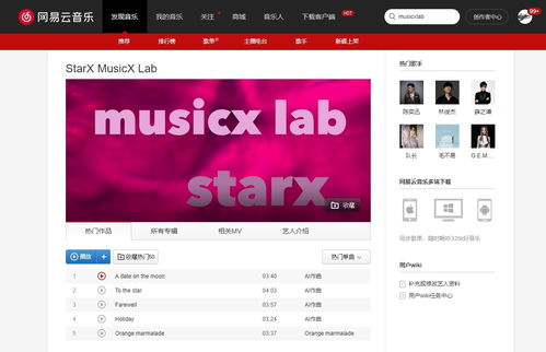 昆侖萬維旗下StarX推出AI作曲歌曲，開啟內容創作數字化時代